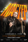 Мастер