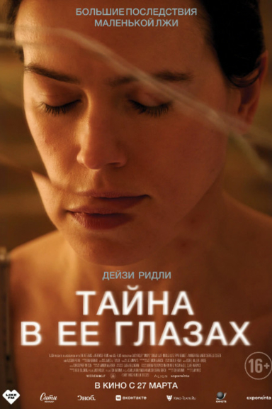 Тайна в её глазах