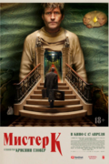 Мистер К