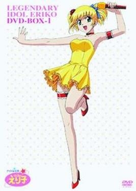 Эрико, легендарная поп-звезда