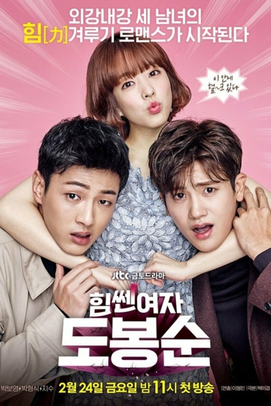 Силачка До Бон-сун