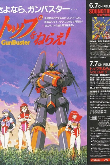 Ганбастер: Дотянись до неба