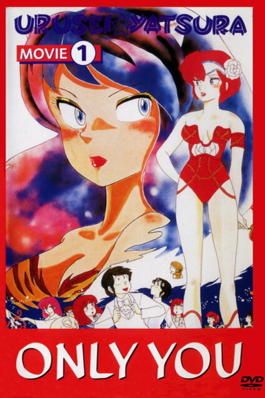 Несносные пришельцы:Только ты