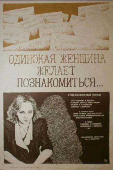 Одинокая женщина желает познакомиться