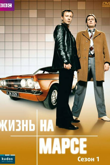 Жизнь на Марсе