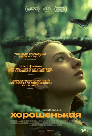 Хорошенькая