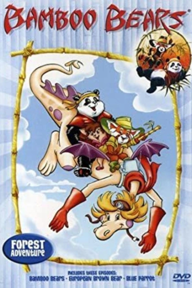 Бамбукнутые медведи