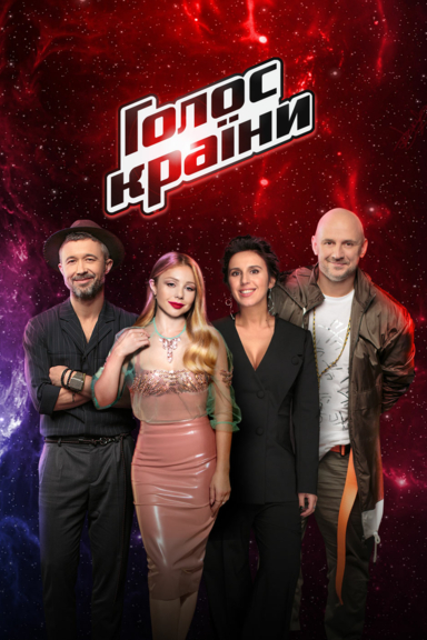 Голос страны