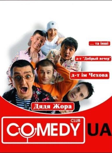 Comedy Club Ukraine