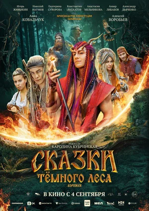 Сказки темного леса. Ворожея