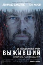Выживший