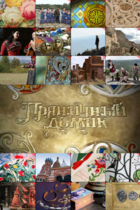 Пряничный домик