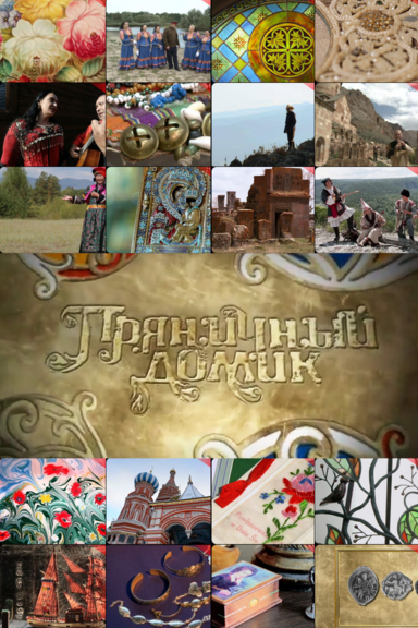 Пряничный домик