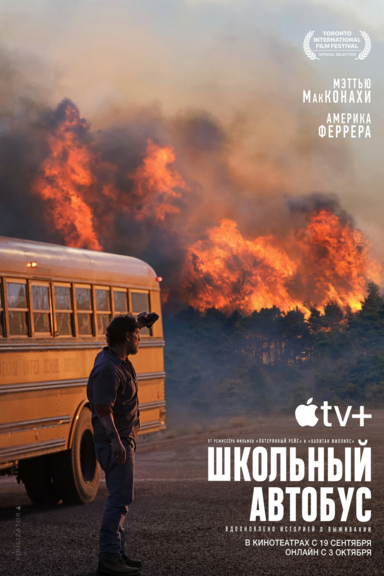 Школьный автобус