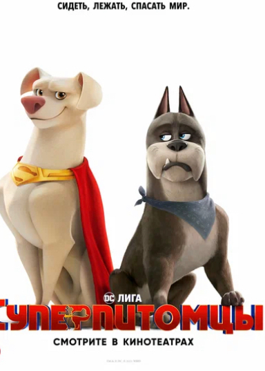 Суперпитомцы