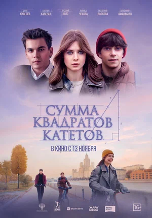 Сумма квадратов катетов