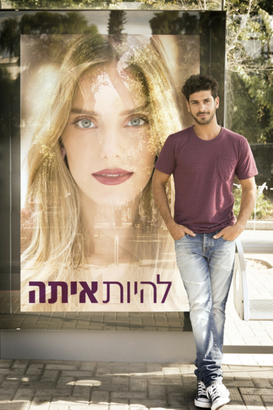 Пекарь и красавица