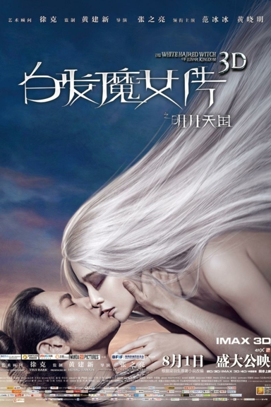 Белокурая невеста из Лунного королевства