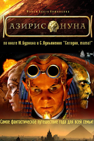 Азирис Нуна