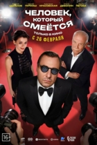 Человек, который смеётся