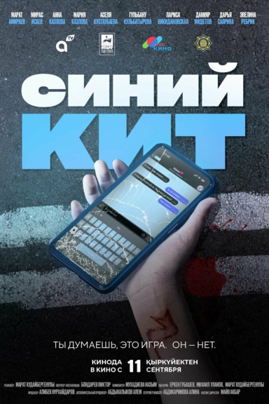 Синий кит