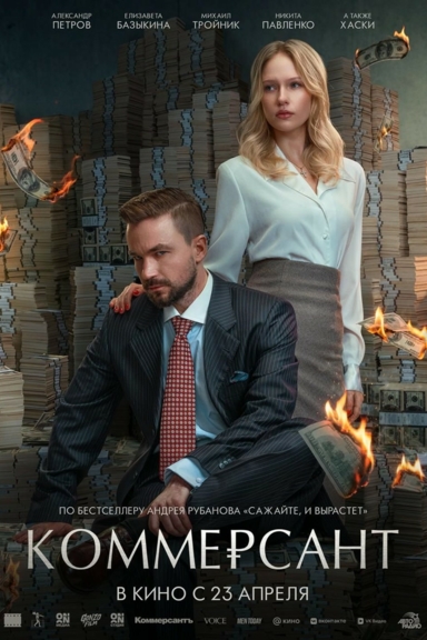 Коммерсант