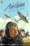 Литвяк