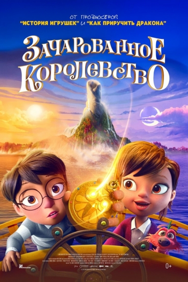 Зачарованное королевство