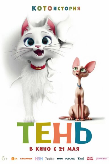 Тень