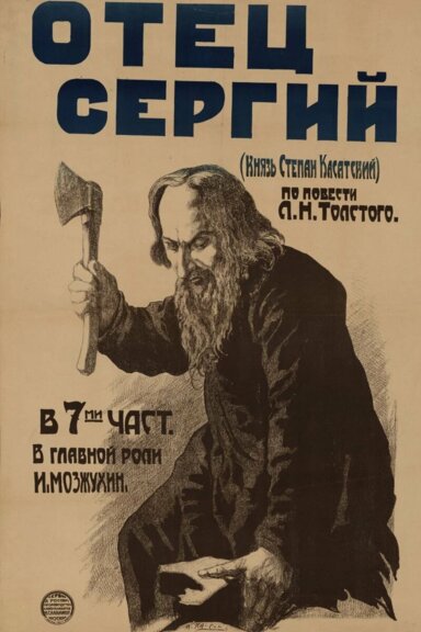 Отец Сергий