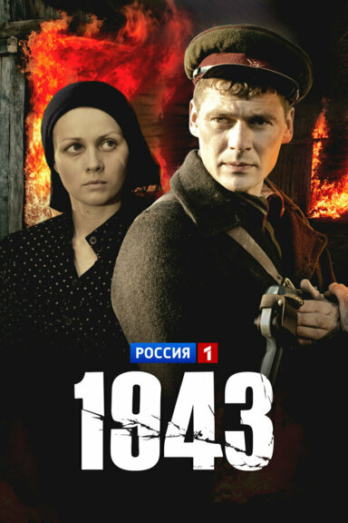 1943