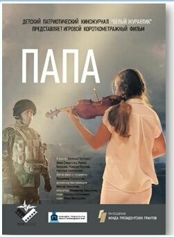 Папа