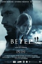 Ветер