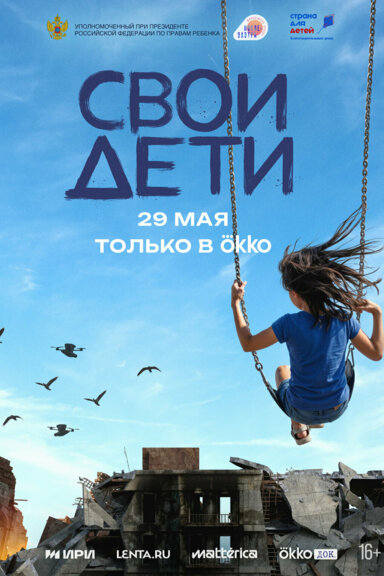 СВОи дети