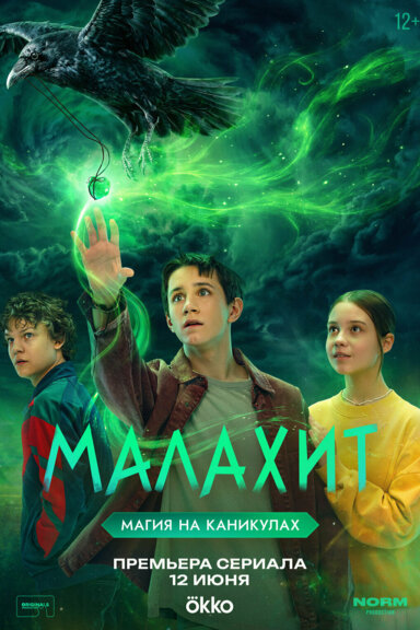 Малахит