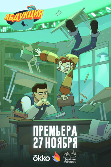 Абдукция