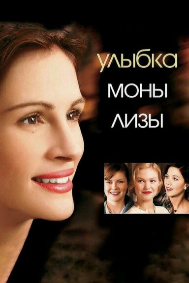 Улыбка Моны Лизы
