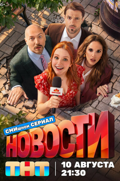 Новости