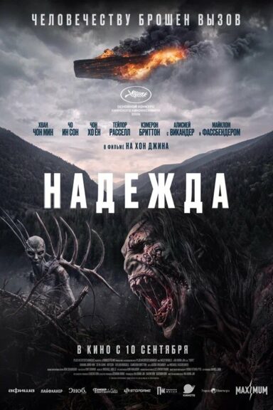 Надежда