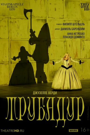 TheatreHD: Берлинская опера: Трубадур