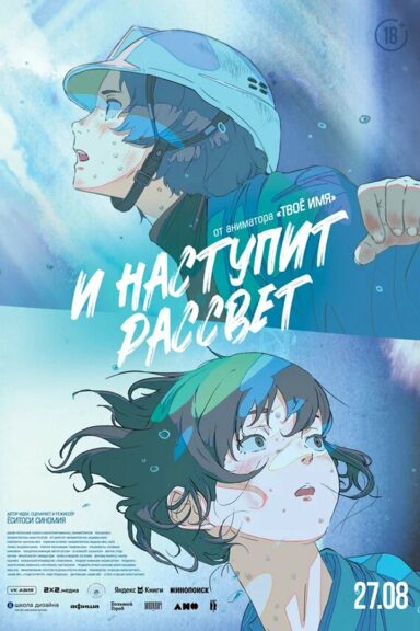 И наступит рассвет