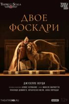 TheatreHD: Ла Скала: Двое Фоскари