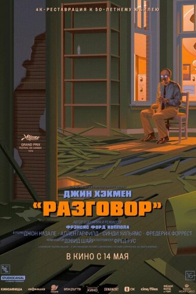Разговор