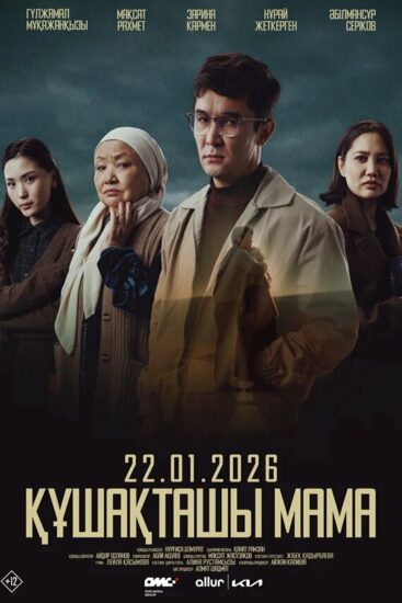Обними меня, мама
