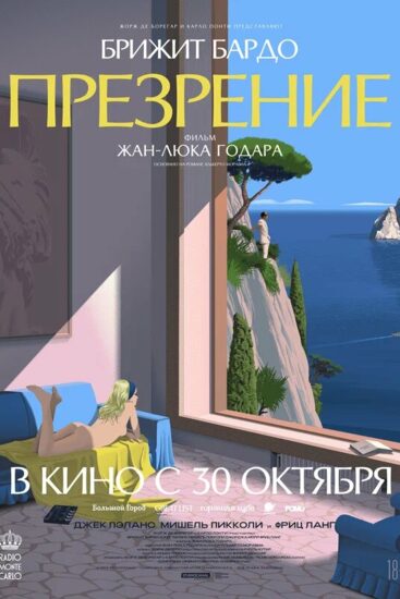 Презрение