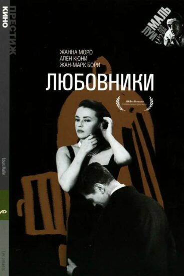 Любовники
