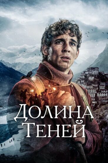 Долина теней