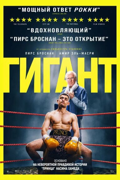 Гигант
