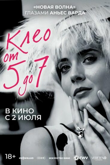 Клео от 5 до 7