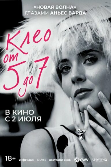 Клео от 5 до 7